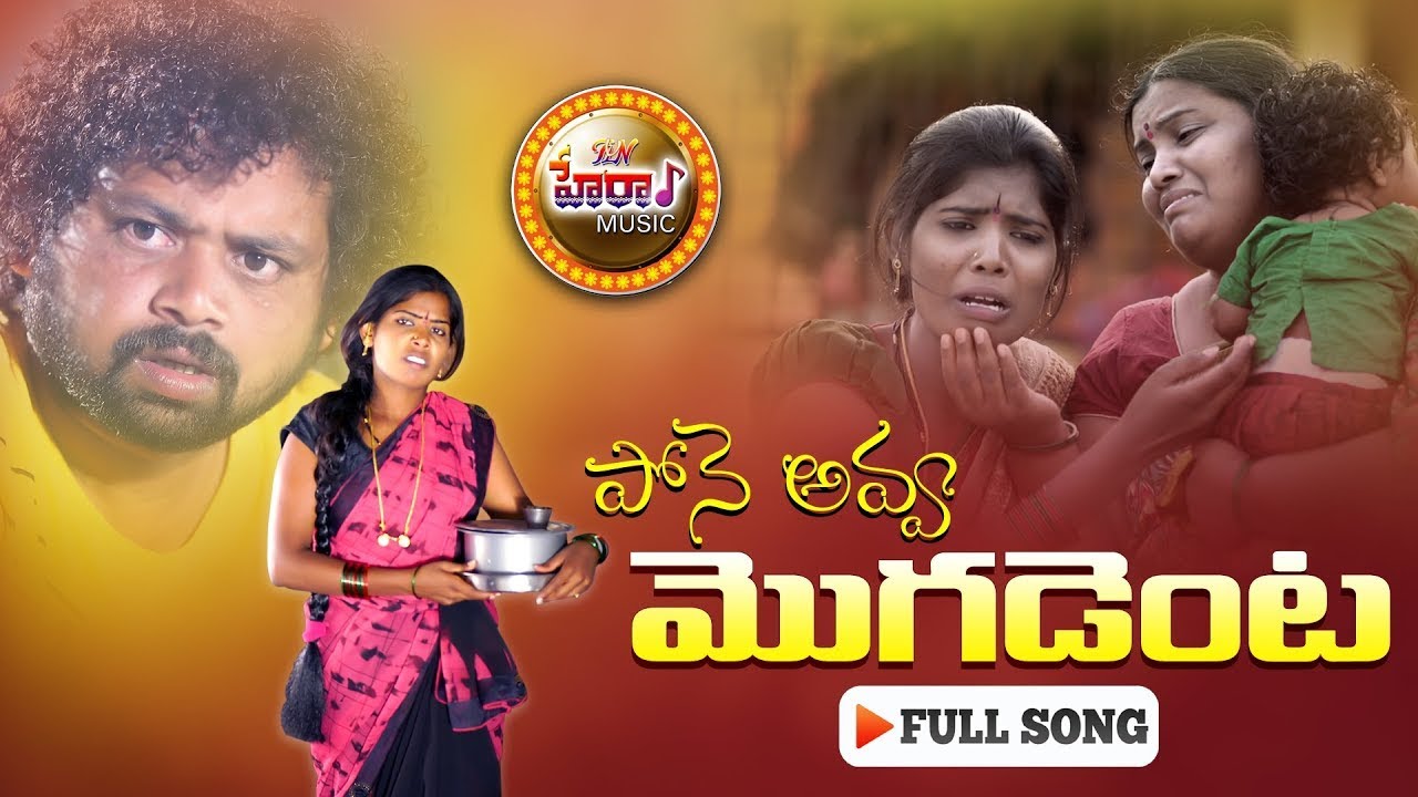 Pone Avva Mogadenta #SingerLaxmi#Manukotaprasad#2021