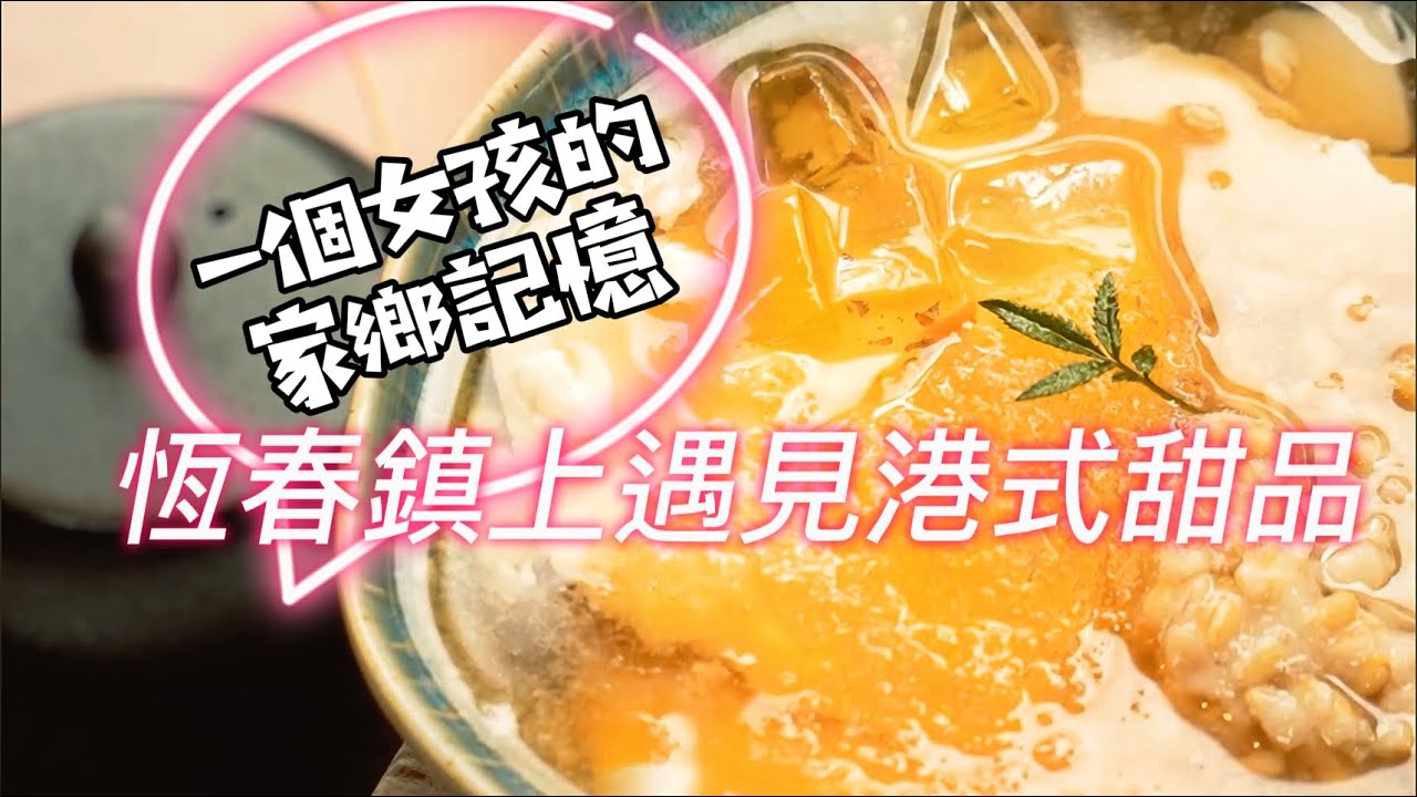 【恆春打卡景點】網美甜點店「蒔嶼咖啡」的小故事