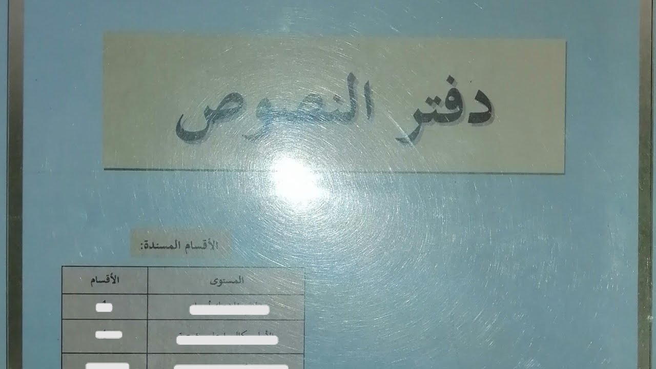 دفتر النصوص مادة الفلسفة/مكونات الحقيبة التربوية لأستاذ مادة الفلسفة