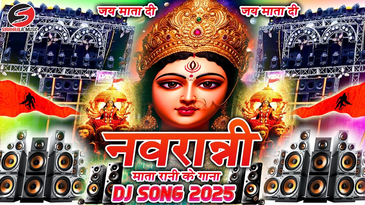 नवरात्री 2025 Devi Maa Songs Dj Remix 2025 | Durga Puja Special 2025 | Navratri Dj Mix Songs 2025