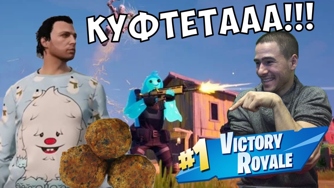 ИГРАЯ С ИВЧО И ЧИЧАКА ФОРТНАЙТ!