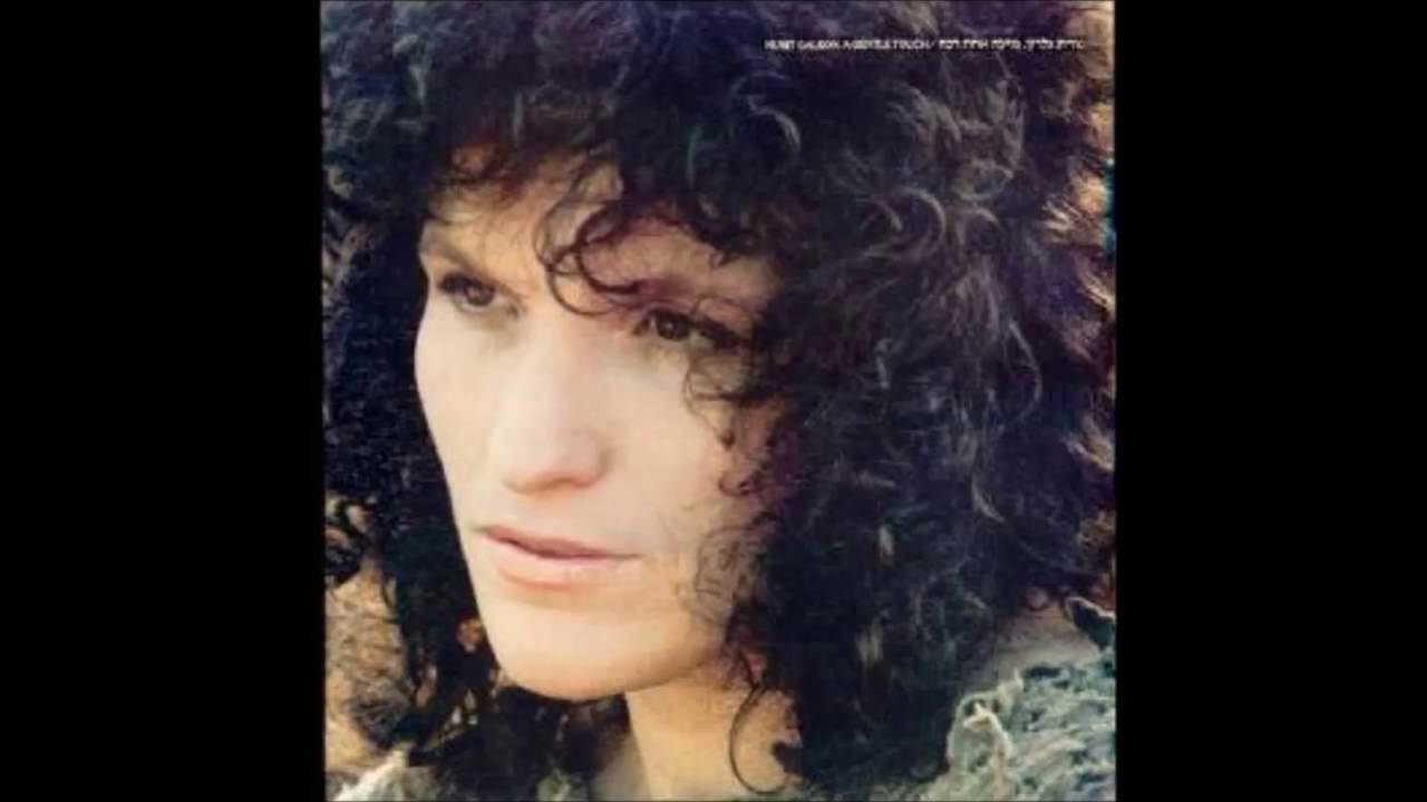 נורית גלרון - נגיעה אחת רכה - נגיעה אחת רכה
