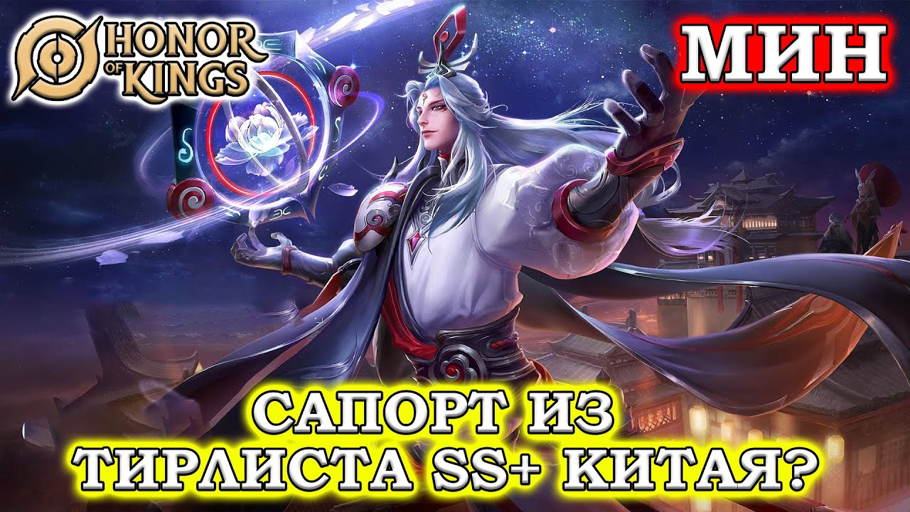 ПОДРОБНЫЙ ГАЙД НА МИНА/GUIDE MING SHI YIN HONOR OF KINGS #honorofkings  #hok  #хонорофкингс