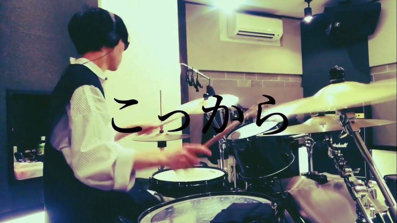 SixTONES - こっから [short ver.] (Drums cover)