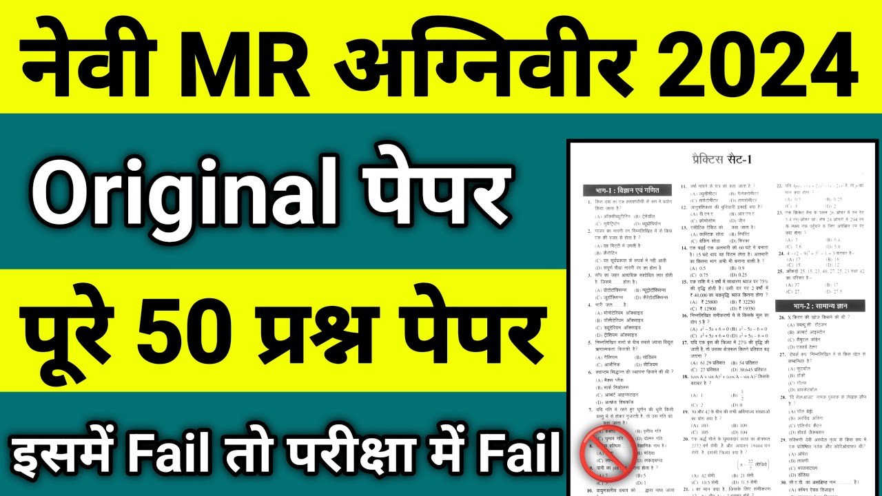 Navy MR Exam Paper 2024 | Navy MR Paper 2024 | Navy MR Full Set 2024| Navy MR Questions Paper 2024