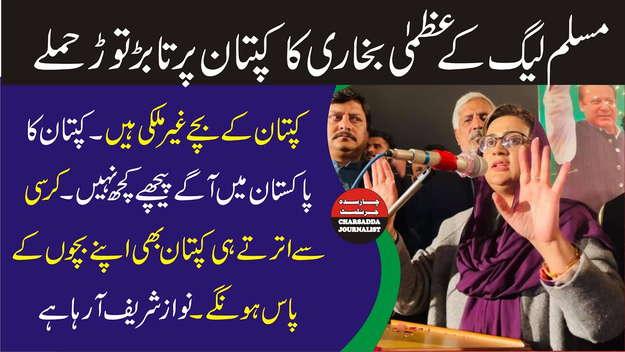 PMLN Uzma Bukhari Sensational Speech In Daska | Come Down Hard On PM Imran Khan