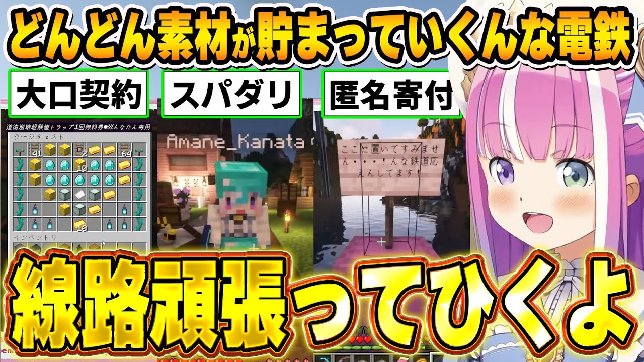 様々な形で応援してくれるホロメン達を前に、ますます｢んな電鉄｣に気合が入るルーナ姫【#ホロ鯖マイクラ/姫森ルーナ/天音かなた/ホロライブ切り抜き】