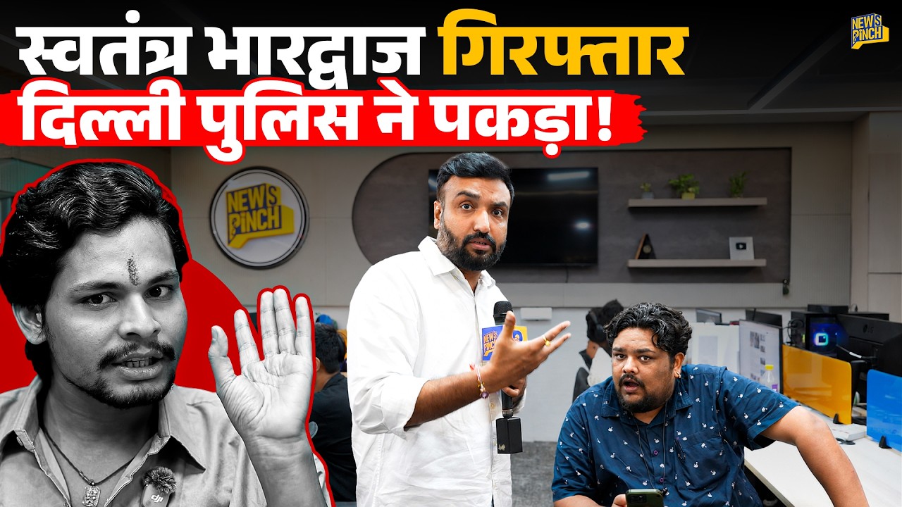 Swatantra को Delhi Police ने उठाया, SC-ST Act लगेगा? Chirag Paswan भड़क कर क्या बोले?