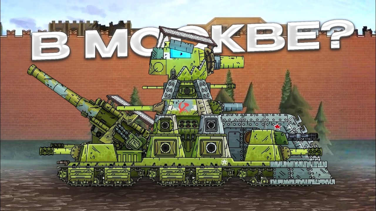 ЧТО ЕСЛИ КВ-44 2.0 СОЗДАЛИ В МОСКВЕ? 
