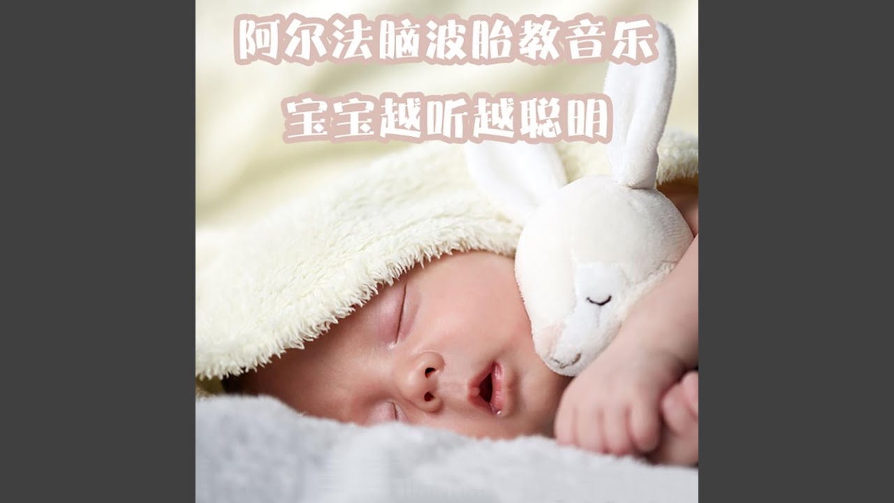 催眠曲5分钟入睡 阿尔法脑波音乐
