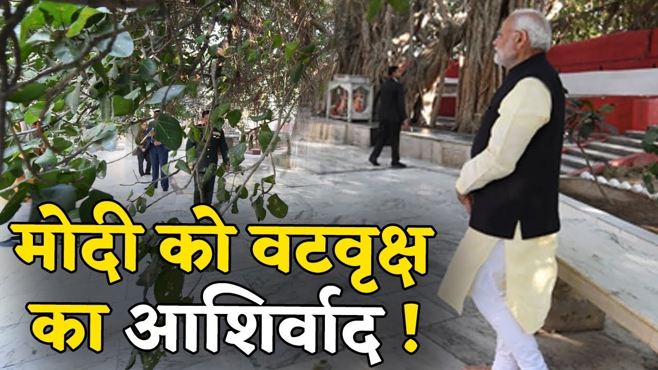 Modi राज में Akshay Vat को मिली ‘मुक्ति’ !
