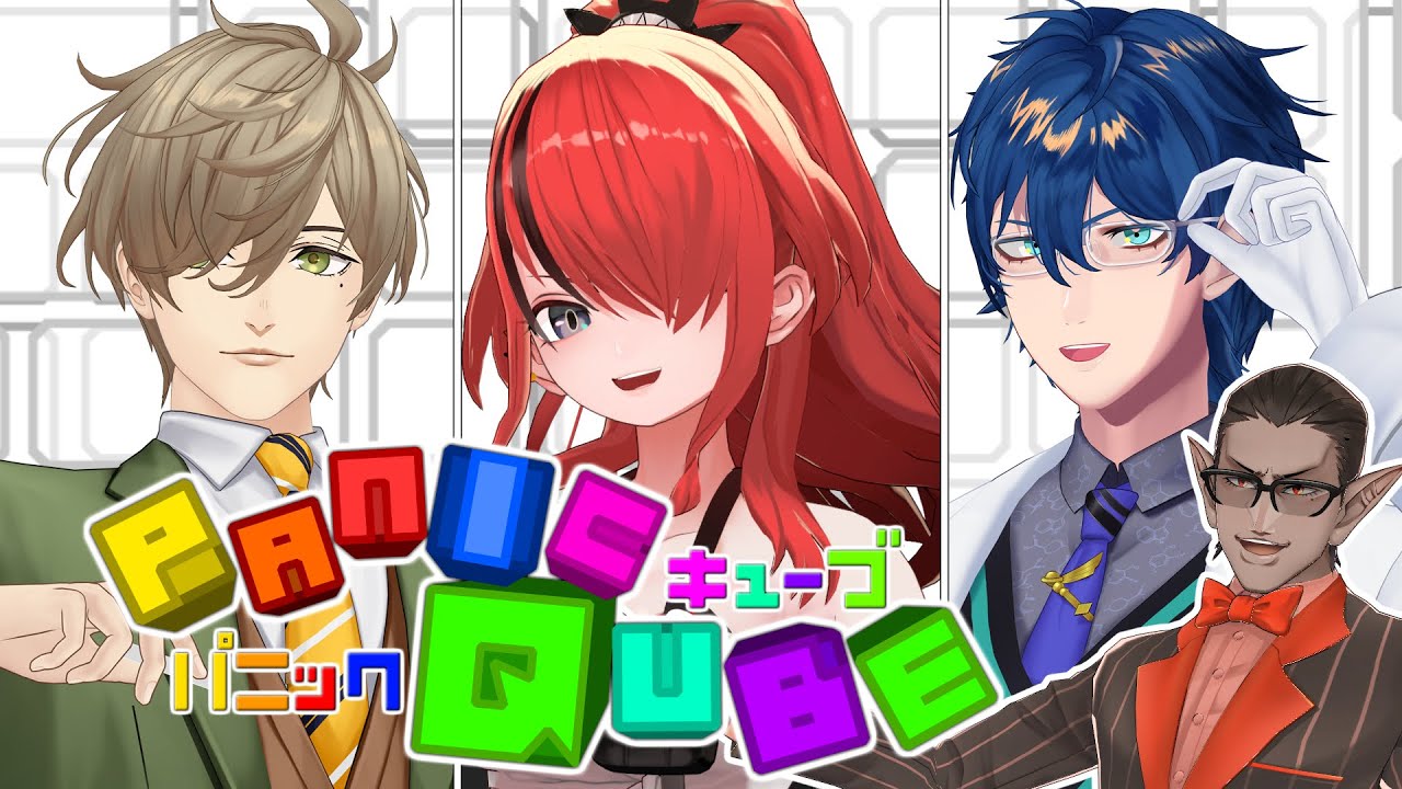 【 #ぱにきゅーぶ  】Quiz PanicQube 3D【 オリバー・エバンス/レイン・パターソン/レオス・ヴィンセント/グウェル・オス・ガール 】