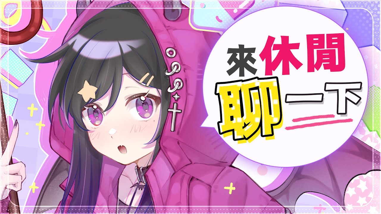 深夜瘋狂💗做菜陪伴台《 心動小鎮 Heartopia 》 免費療育遊戲 #Heartopia #心動小鎮 #Vtuber  #台V #欣希亞