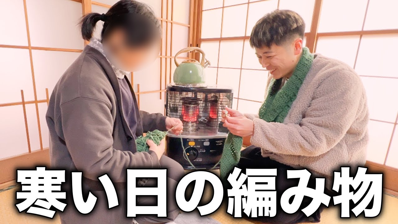 急に寒くなった家で、編み物をする一日
