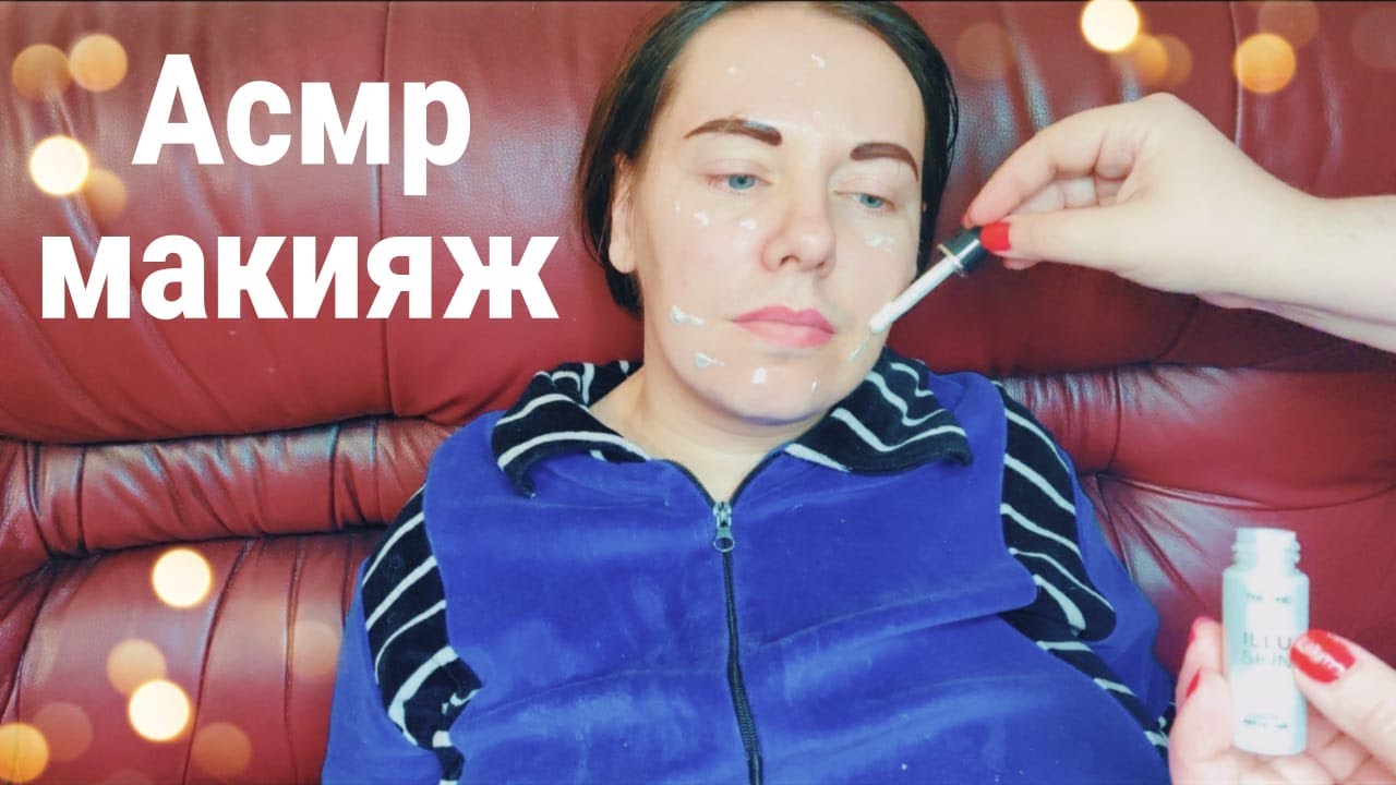 Асмр МАКИЯЖ В ЯРКИХ ОТТЕНКАХ, Мурашки, Близкий шепот, Расслабление, Релакс | Asmr makeup