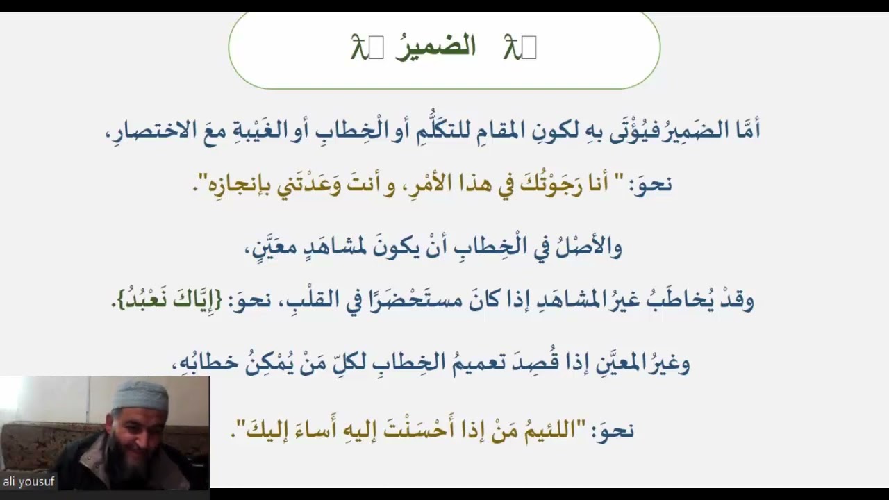 دروس البلاغة (32) (التعريف والتنكير)