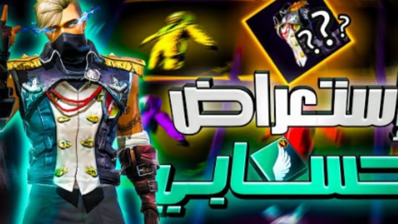 استعراض حسابي لأول مرة على اليوتيوب 