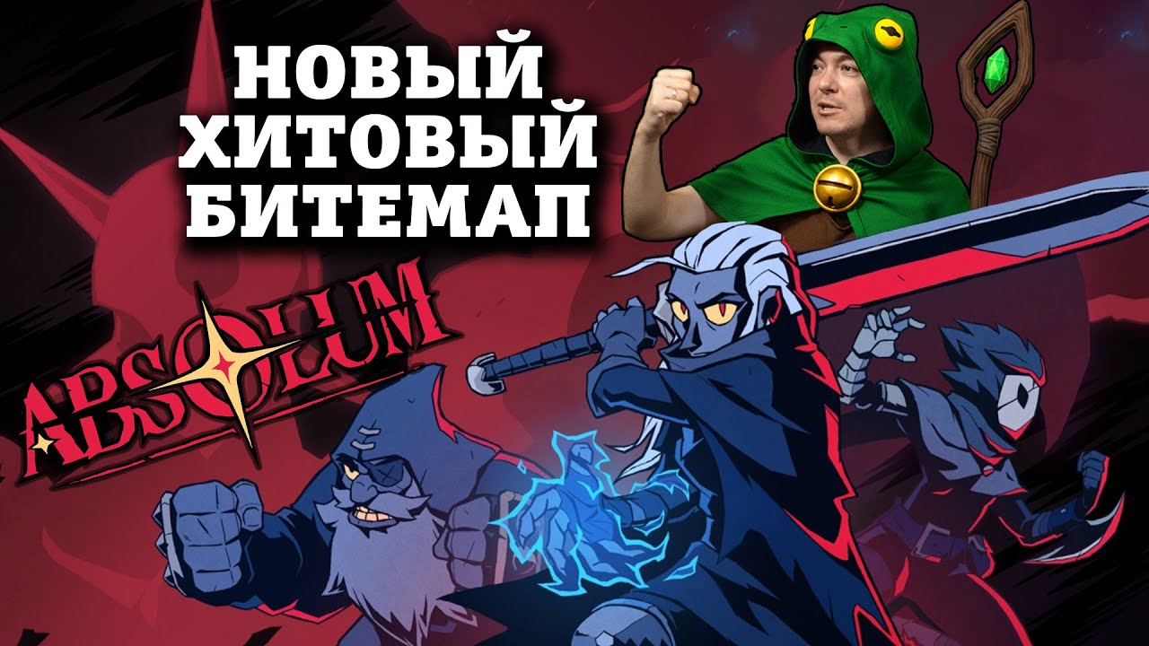 Новый ХИТОВЫЙ битемап и ещё один сюрприз 2025 года - Обзор Absolum I Битый Пиксель