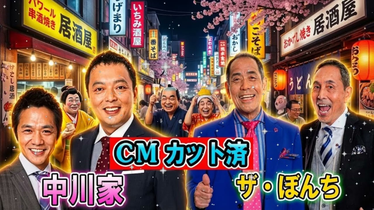 👴【神回】「もう勘弁してください（笑）」ザ・ぼんち大暴走！中川家も白旗を上げた伝説の放送事故回｜ザ・ラジオショー
