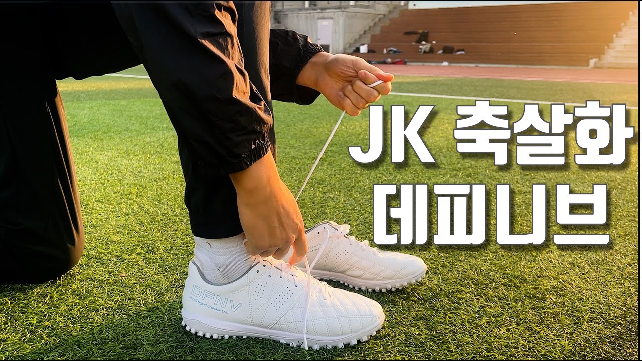 'JK 축살화'로 유명한 데피니브 BS Two를 신어봤습니다