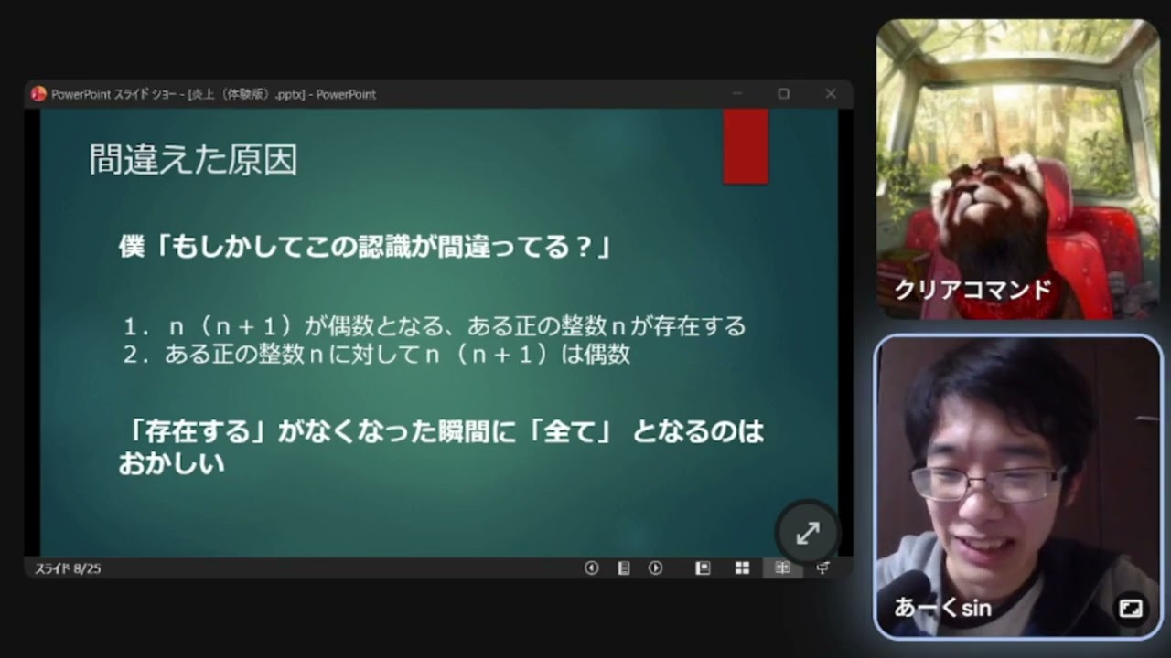 炎上（体験版）の体験談