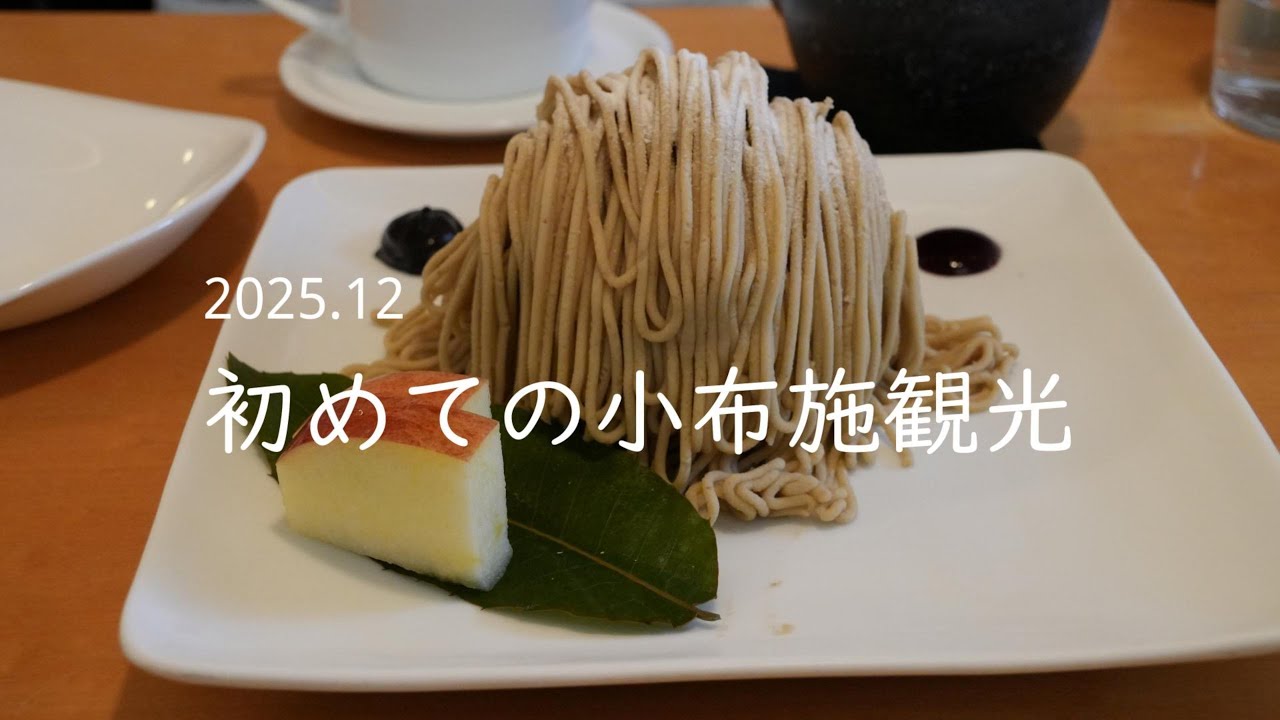 2025.12 初めての小布施観光【50代夫婦２泊３日旅②】美味しいモンブラン朱雀と桝一客殿泊