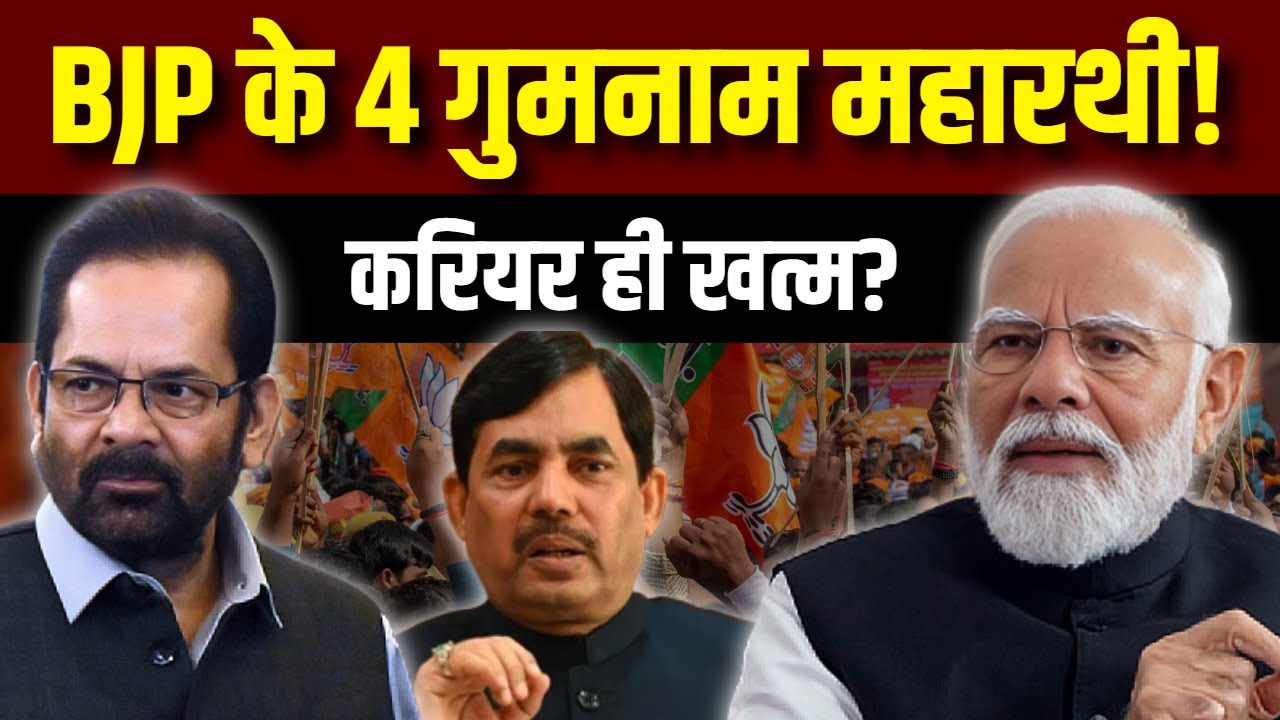 Decline of Power: 4 BJP Leaders Losing Their Political Grip | Analyze Now
