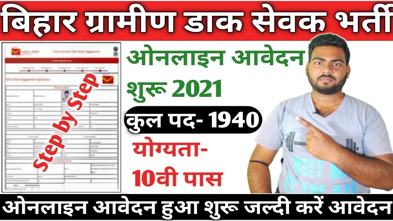 Bihar Post Office GDS Online form 2021 | How to fill Bihar Gramin Dak Sevak Online form 2021