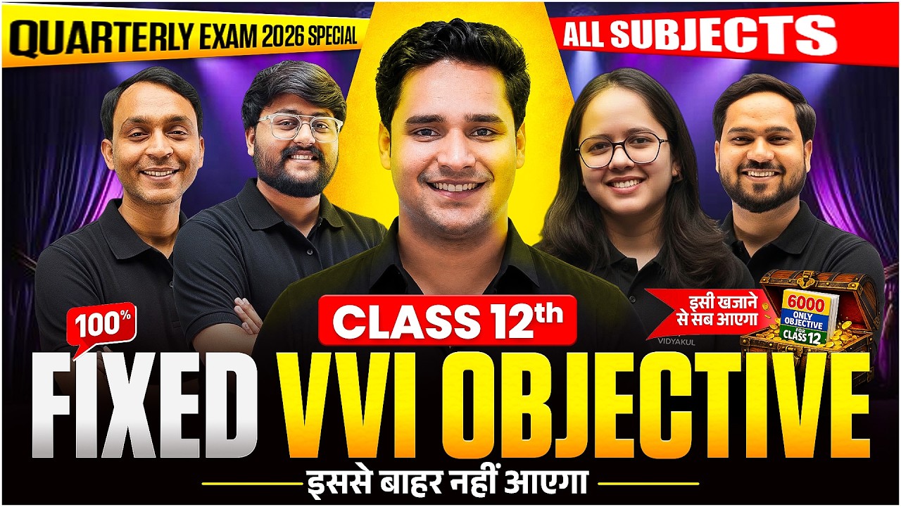 Class 12th All Subjects Trimasik Pariksha 2026 | Fixed VVI Objective Questions | Bihar Board 🔥