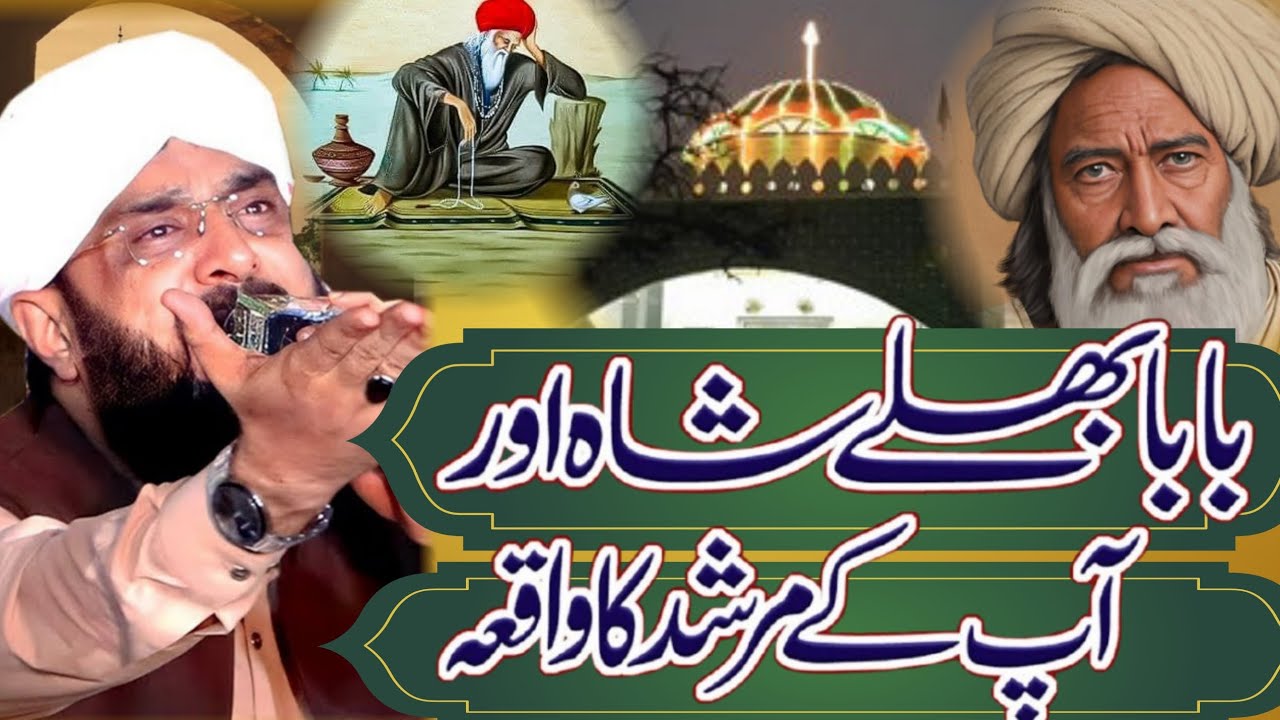 Baba Bulleh Shah Aur Apke Murshad Ka Waqia | New Bayan 2026 By Hafiz Imran Aasi