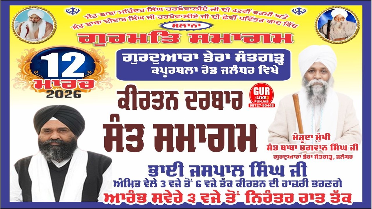 LIVE Kirtan Darbar | Barsi Smagam | Gurudwara Dera Sant Garh | Gurlive Punjab