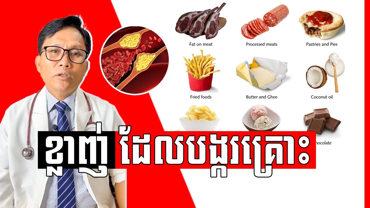អាហារខ្លាញ់ ដែលបង្ករគ្រោះថ្នាក់ដល់សុខភាព , វេជ្ជ. ហង្ស ដារ៉ា  , Saturated fatty