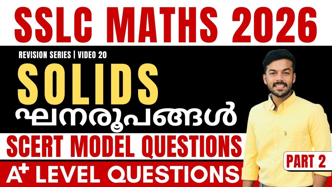 SSLC MATHS | REVISION SERIES | CHAPTER 12 | SOLIDS | A+ LEVEL QUESTIONS | PART 2 |