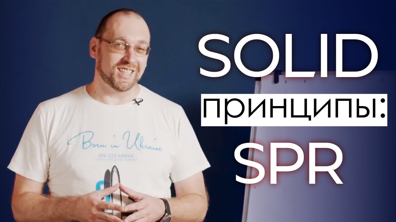 SOLID принципы: SRP (Принцип единственной ответственности,  Single Responsibility Principle)