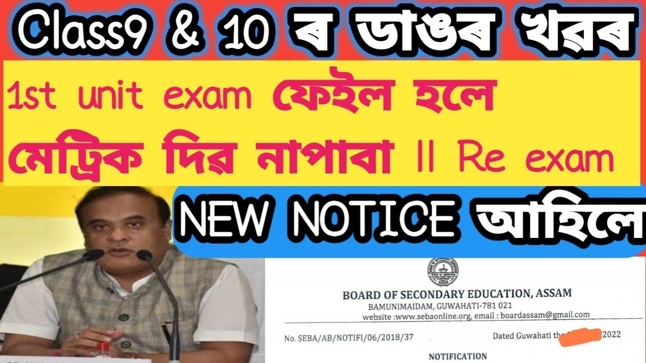 New Important Notice class9 & Class10 Seba assam