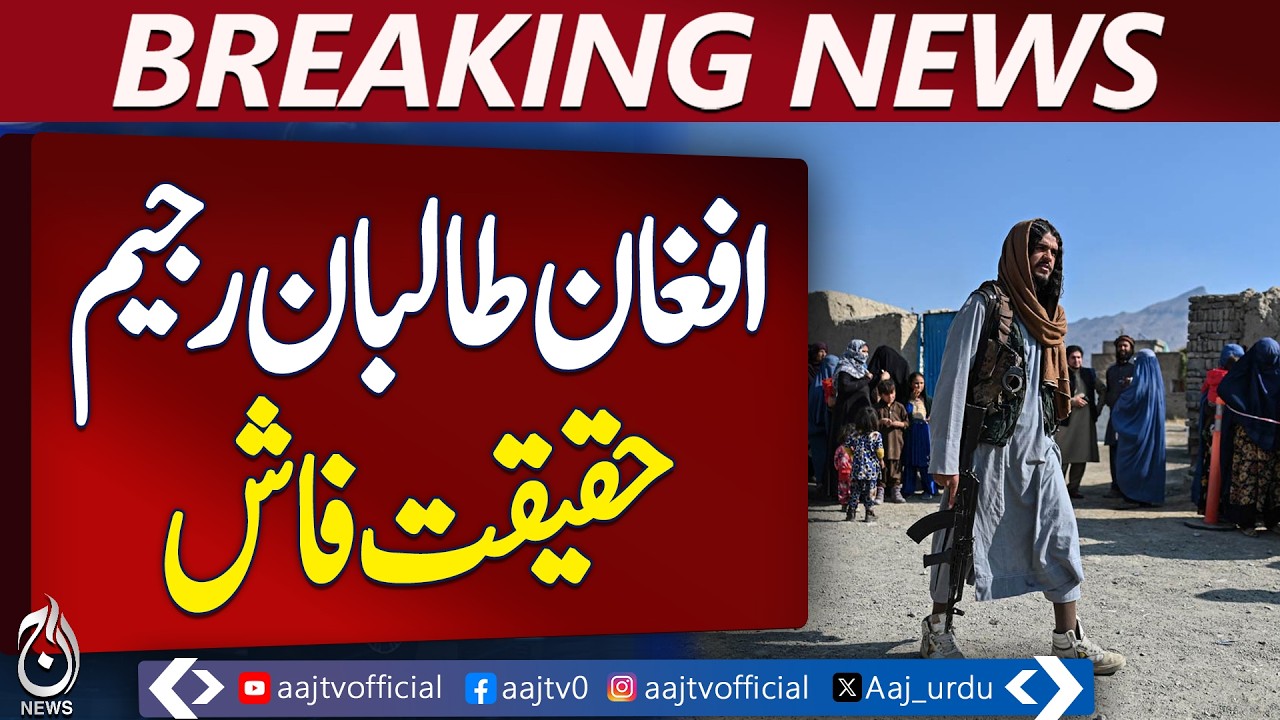 Afghan Taliban Economic Crisis | UN Report | Investor Concerns | Aaj News Breaking