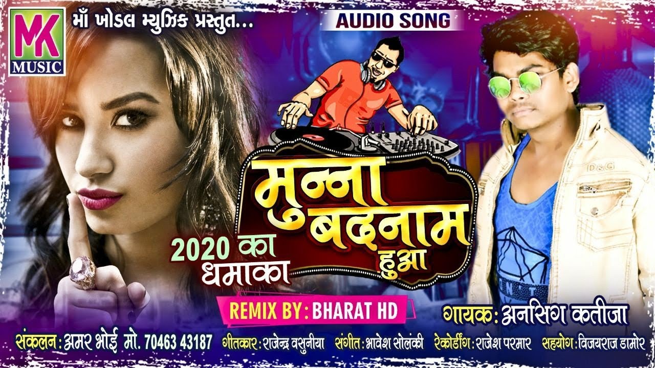 Munna Badnam Huva Full Timli 2020 | Ansing Katija | मुन्ना बदनाम हुवा | Blockbuster Dhamaka