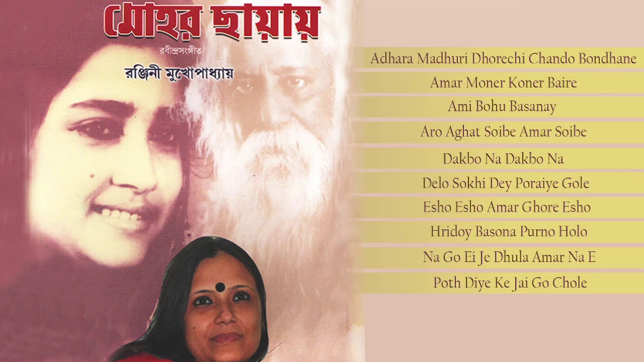 Mohor Chayaye || Tribute to Legend Kanika Bandopadhyay || Rabindrasangeet || Ranjini Mukherjee
