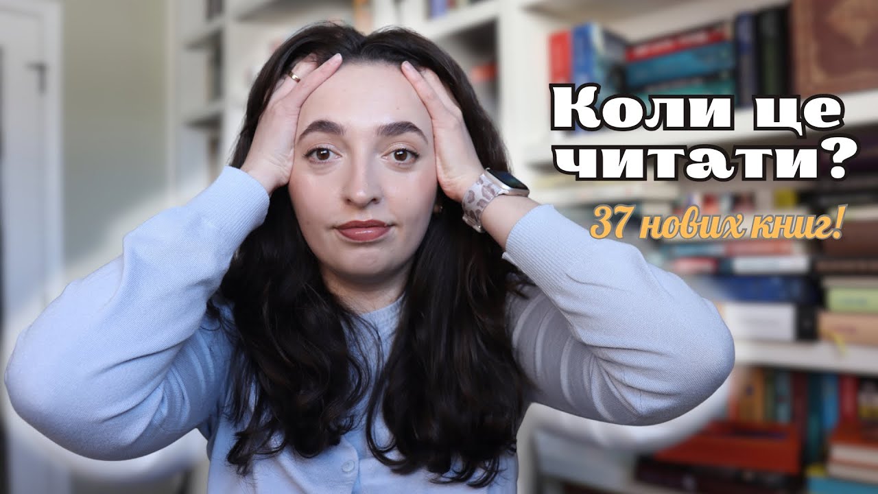 КНИЖКОВІ ПОКУПКИ: величезне поповнення!😮