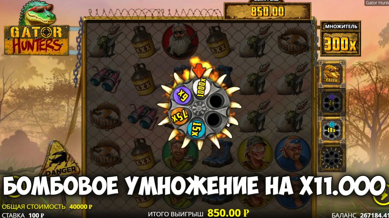 НОВЫЙ АВТОМАТ GATOR HUNTERS ОГОНЬ! ДИКИЕ ЗАНОСЫ НА 1.500.000Р! ЗАНОСЫ НЕДЕЛИ