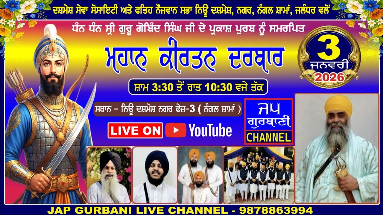 LIVE MAHAN KIRTAN DARBAR  FROM ! NEW DASHMESH NAGAR PHASE -3 | NANGAL SHAMA | JALANDHAR