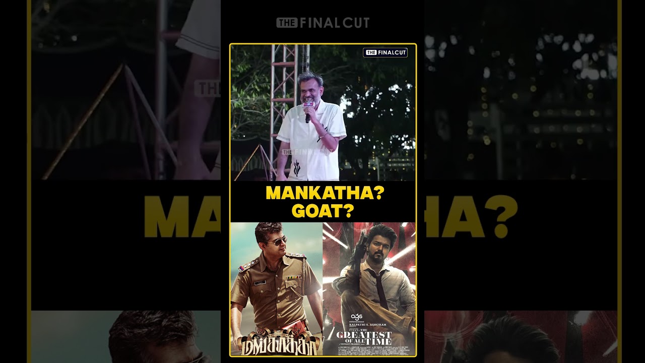 mankatha? goat? |ajithkumar |thalapathy vijay |premji