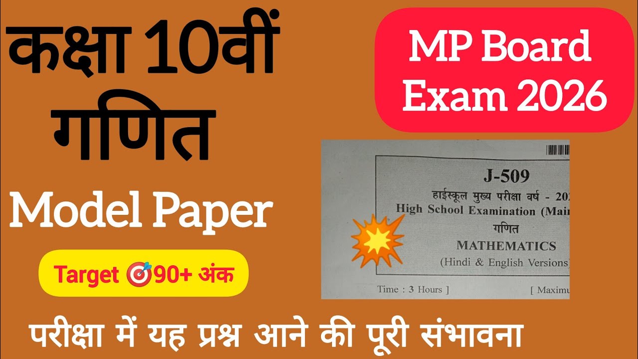 MP Board Class 10th Maths Model Paper 2026 🔥 | 10वीं गणित वार्षिक परीक्षा 2026 #class10 #mpboard