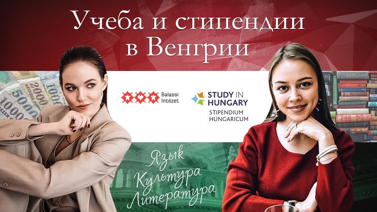 Учеба за границей | Магистратура в Венгрии БЕСПЛАТНО