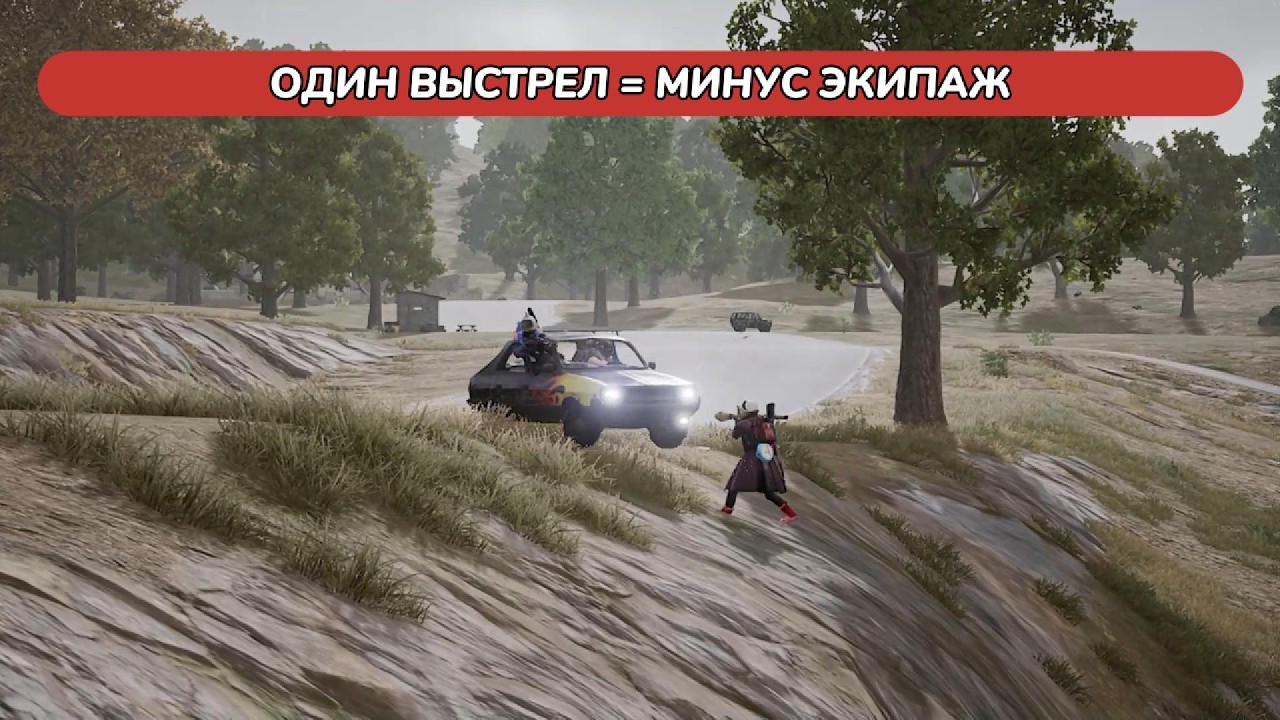 ОДИН ВЫСТРЕЛ = МИНУС ЭКИПАЖ в PUBG: BATTLEGROUNDS 32.1