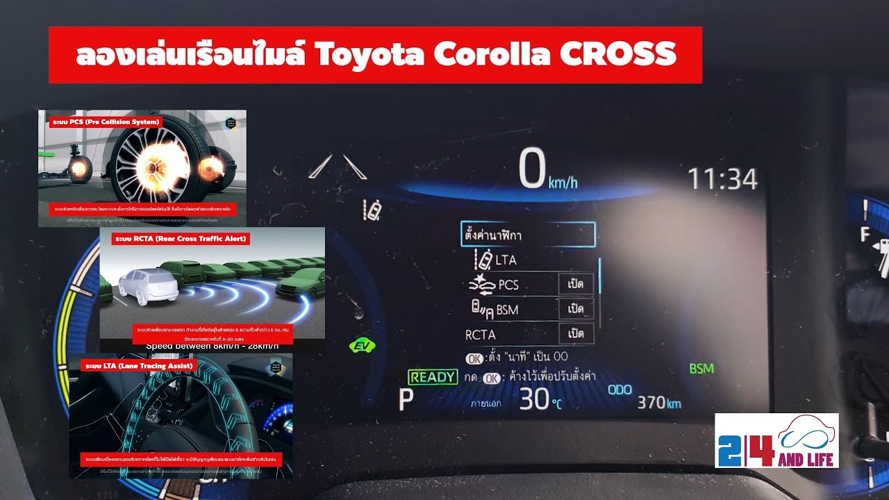 ลองเล่นเรือนไมล์ Toyota Corolla CROSS มีทีเด็ดอะไรบ้าง #ToyotaCorollaCROSS #24andlife #Toyota