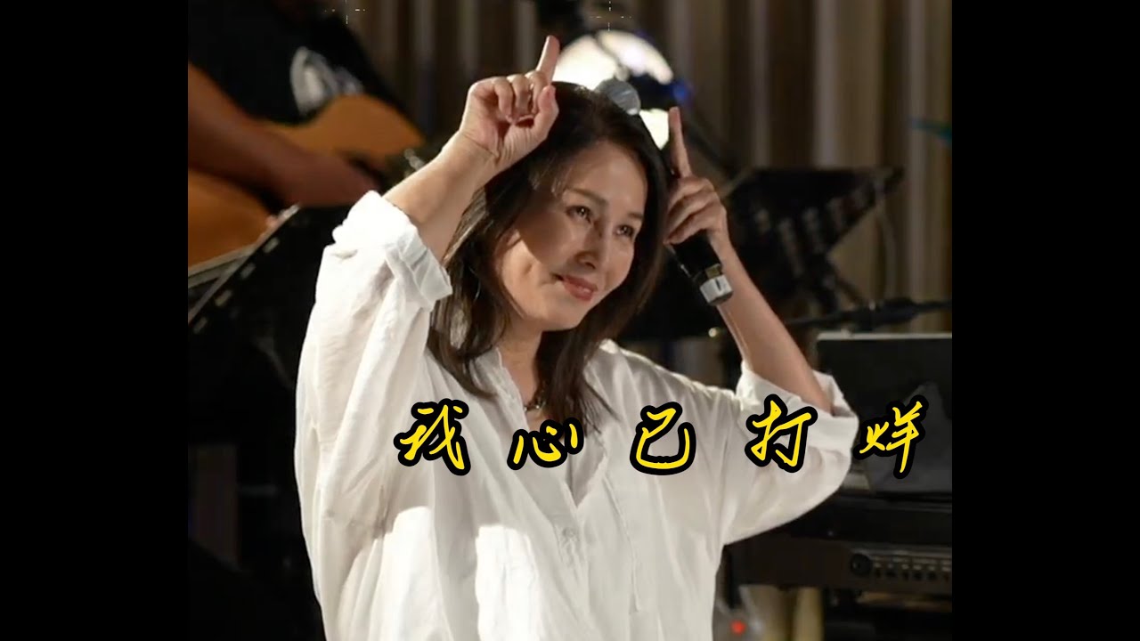 我心已打烊-高金素梅
