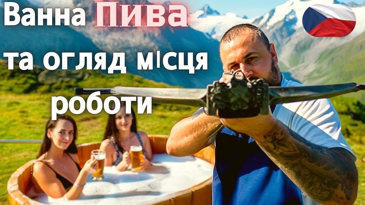 Працюю в цьому готелі в Чехії | Чесний огляд