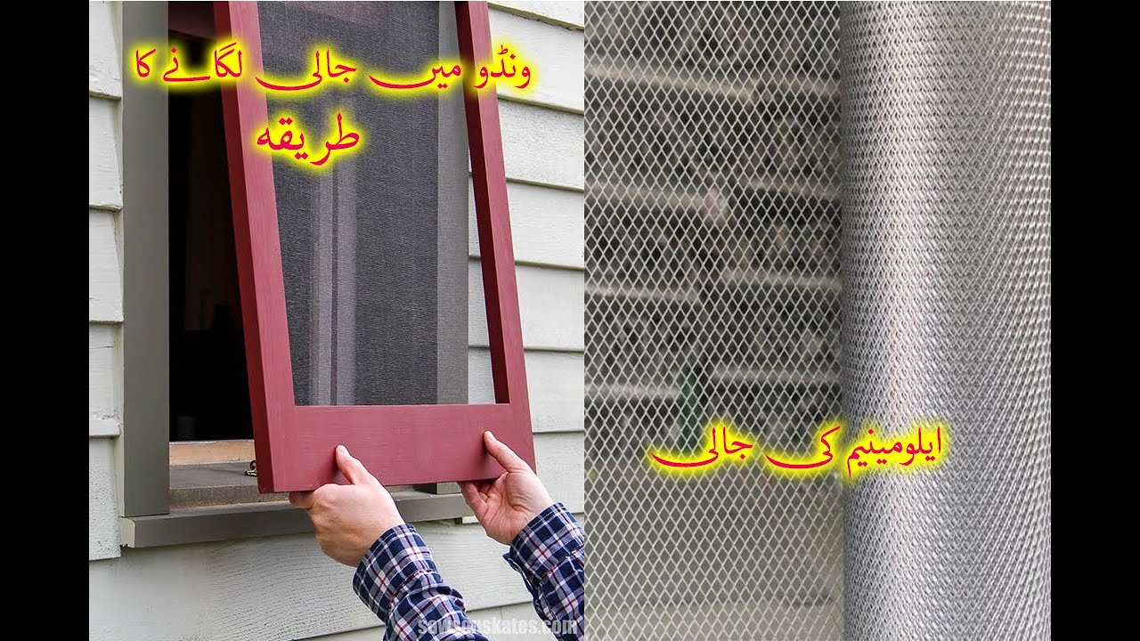 How to put a net in an aluminum window |ایلومینیم کی ونڈو میں جالی لگانے کا طریقہ|Aq designer|
