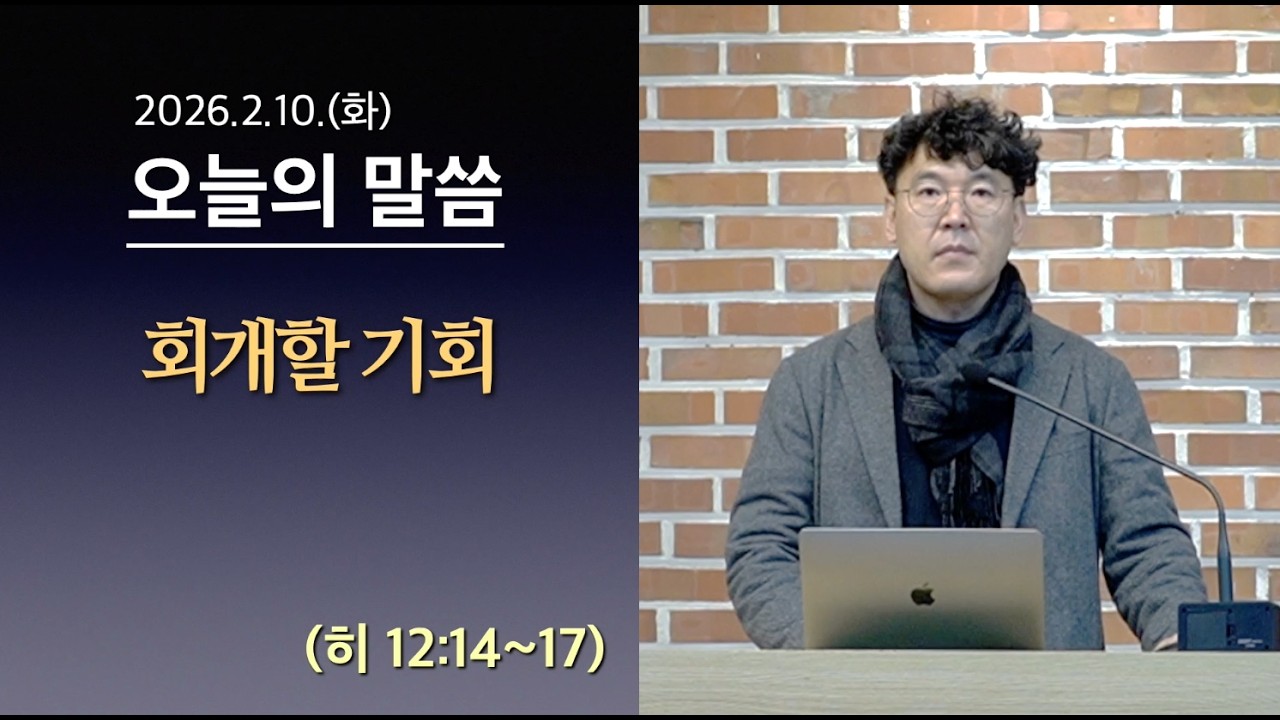 [사도교회 QT] (히 12:14~17) 